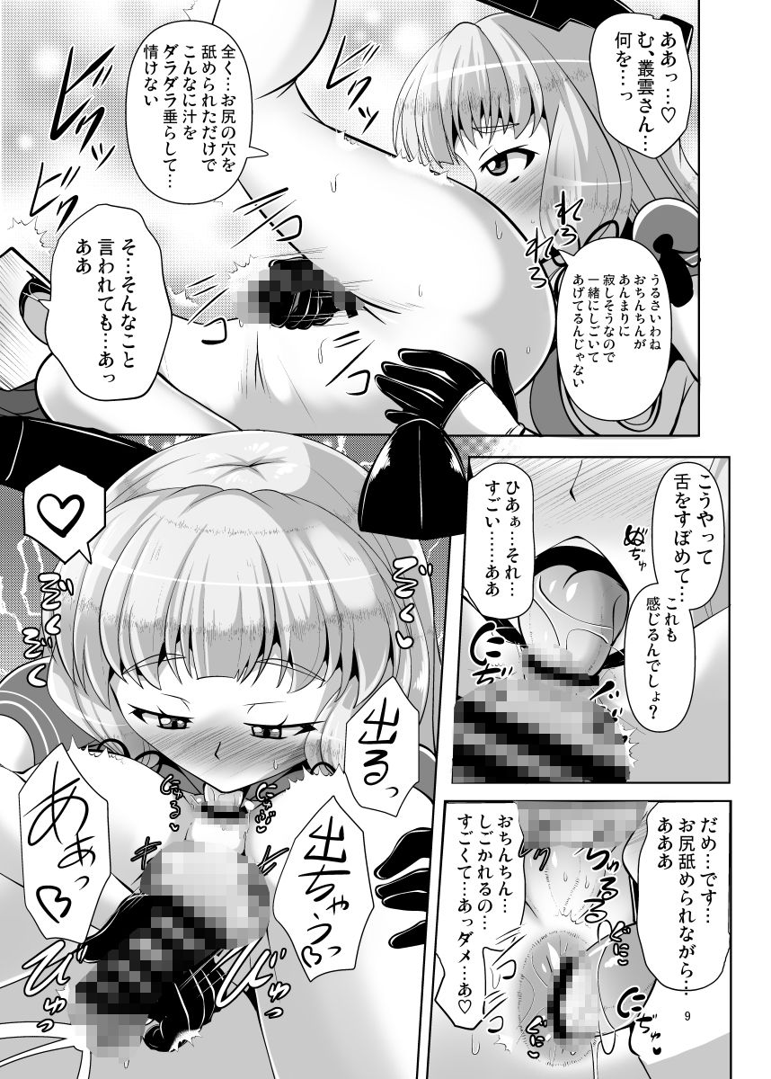叢雲っくすフェティシズム8 - サンプル画像 3