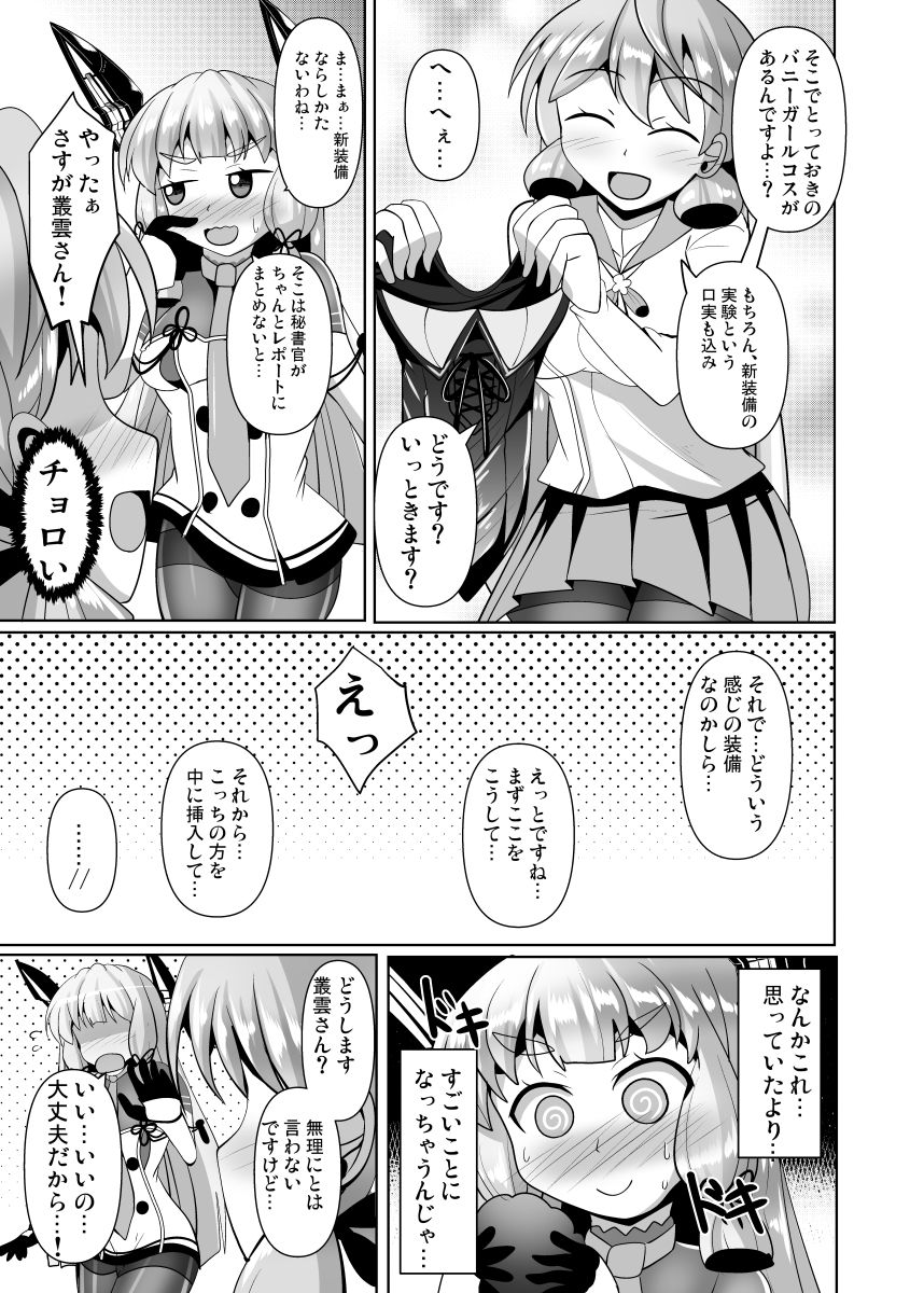 叢雲っくすフェティシズム9 - サンプル画像 1
