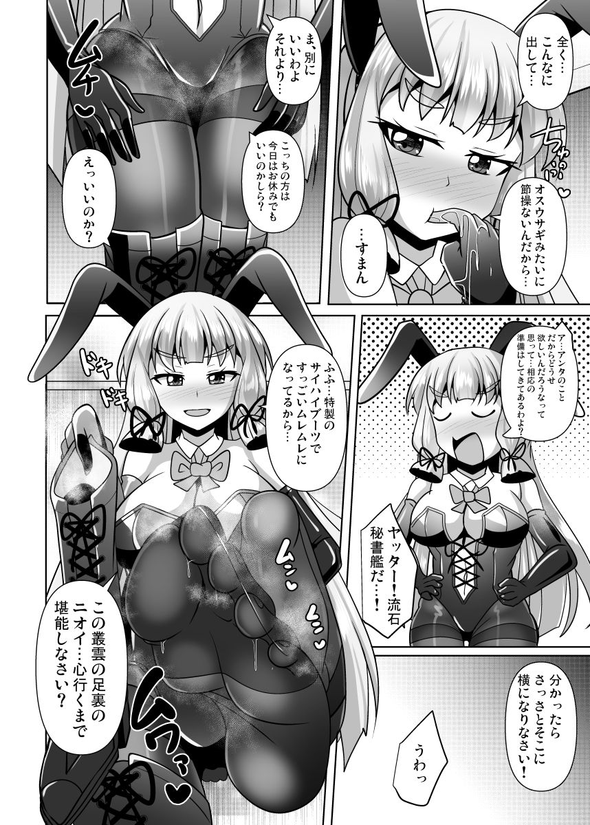 叢雲っくすフェティシズム9 - サンプル画像 4