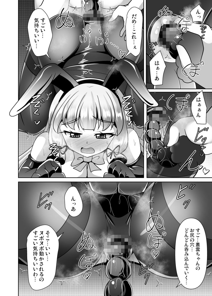 叢雲っくすフェティシズム9 - サンプル画像 6