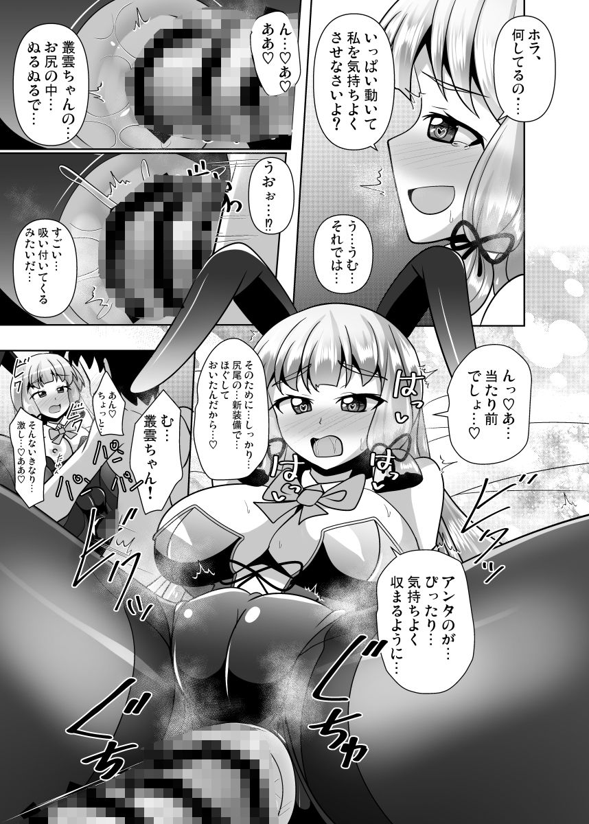 叢雲っくすフェティシズム9 - サンプル画像 8