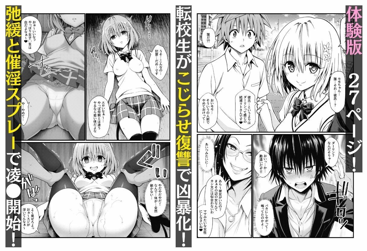 とらぶる女子編・BSS寝取られ！催淫でオナホ化 〜リトに復讐する男とアヘ顔で狂う女たち〜 - サンプル画像 1