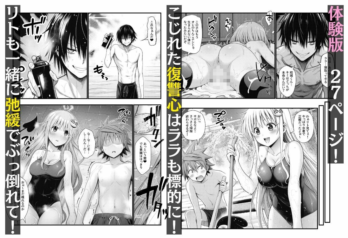 とらぶる女子編・BSS寝取られ！催淫でオナホ化 〜リトに復讐する男とアヘ顔で狂う女たち〜 - サンプル画像 3
