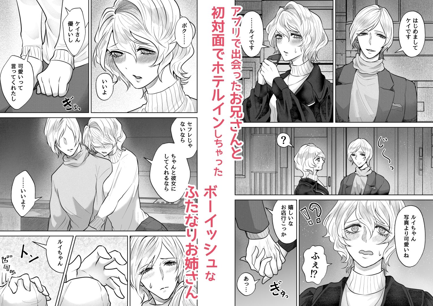 ボーイッシュふたなり彼女が僕の可愛い雌になるまで - サンプル画像 2