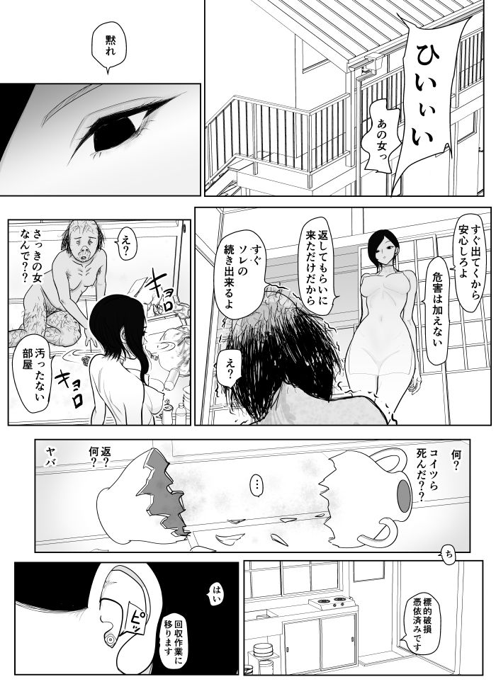 投げやりご奉仕交尾  女殺し屋 - サンプル画像 6