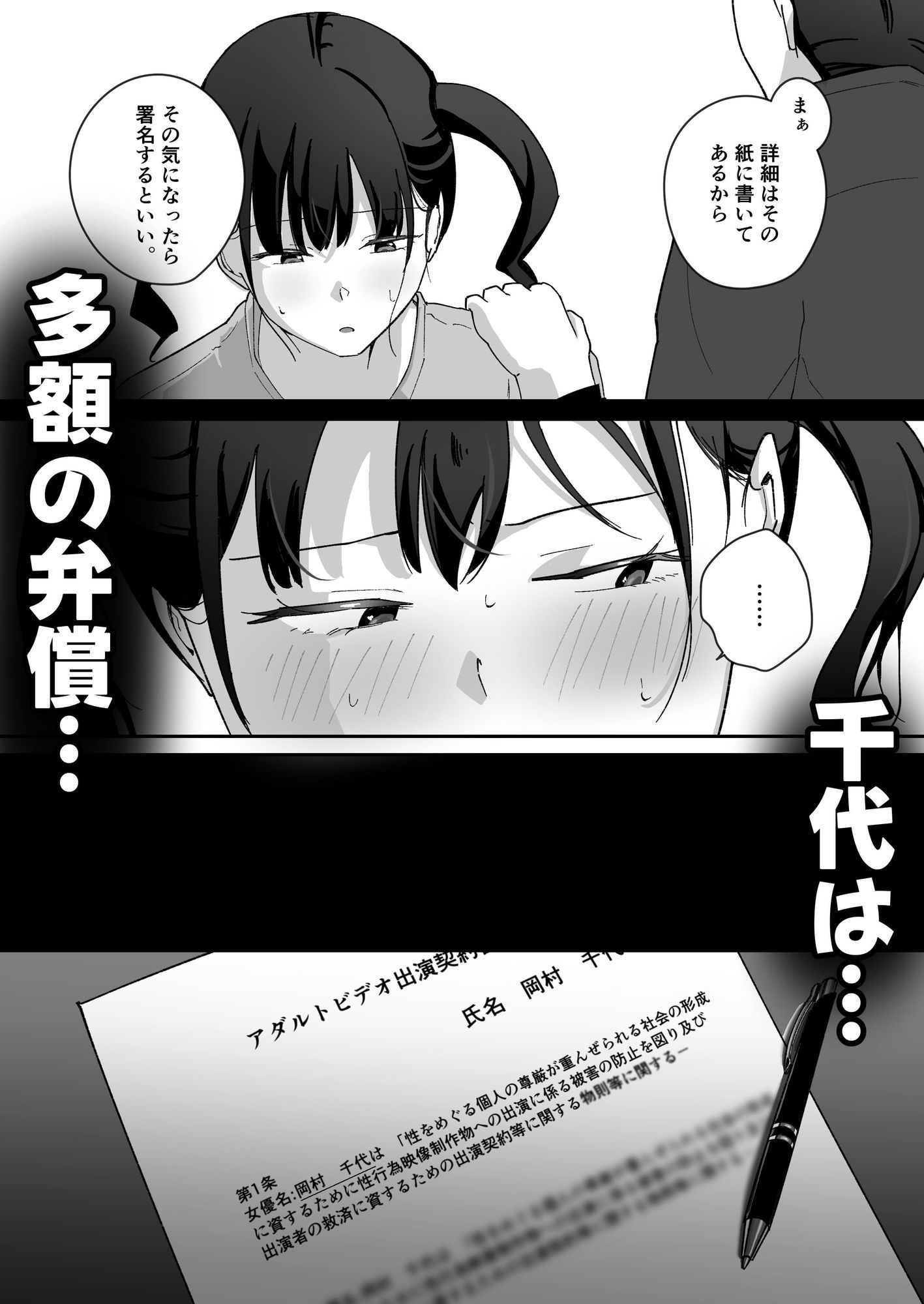 旦那に内緒のAV撮影で新入社員の処女を奪う話 - サンプル画像 3