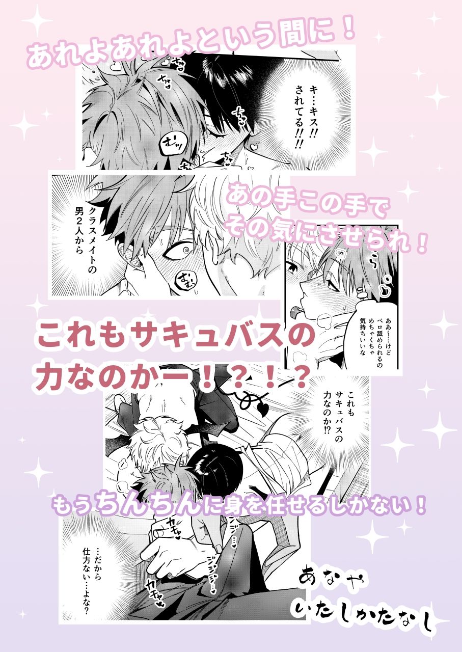 サキュバス2人と純愛SEX 1 - サンプル画像 1