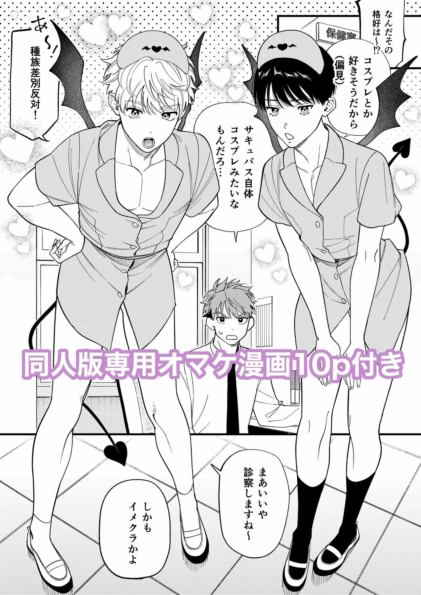 サキュバス2人と純愛SEX 1 - サンプル画像 5