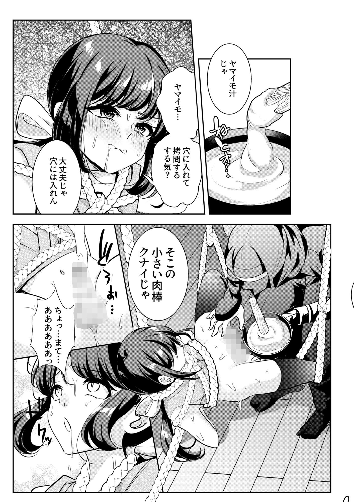 くのいちショタ緊縛アナル攻め - サンプル画像 2