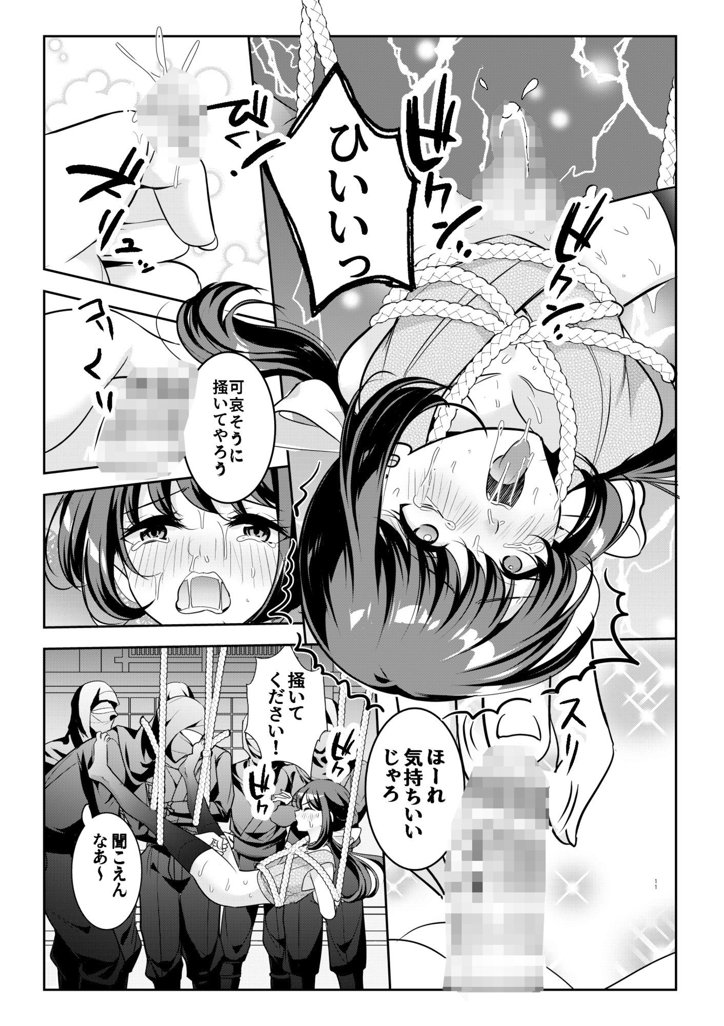 くのいちショタ緊縛アナル攻め - サンプル画像 4