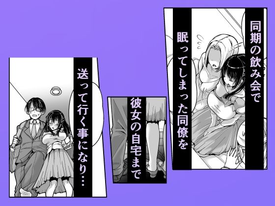 会社の同期は隠れ〇〇〇〇〇でした - サンプル画像 1