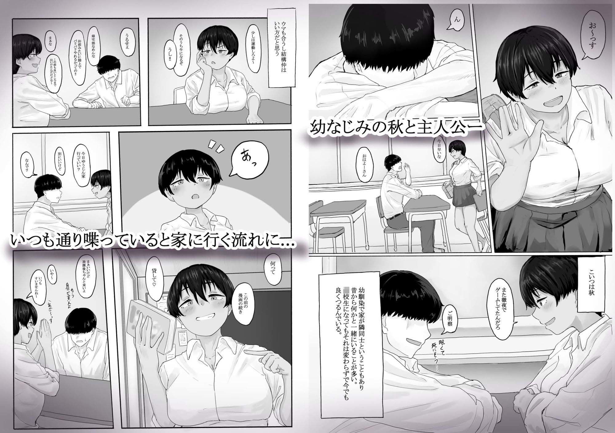 腐れ縁の幼なじみがじつはマゾ豚だった話 - サンプル画像 1