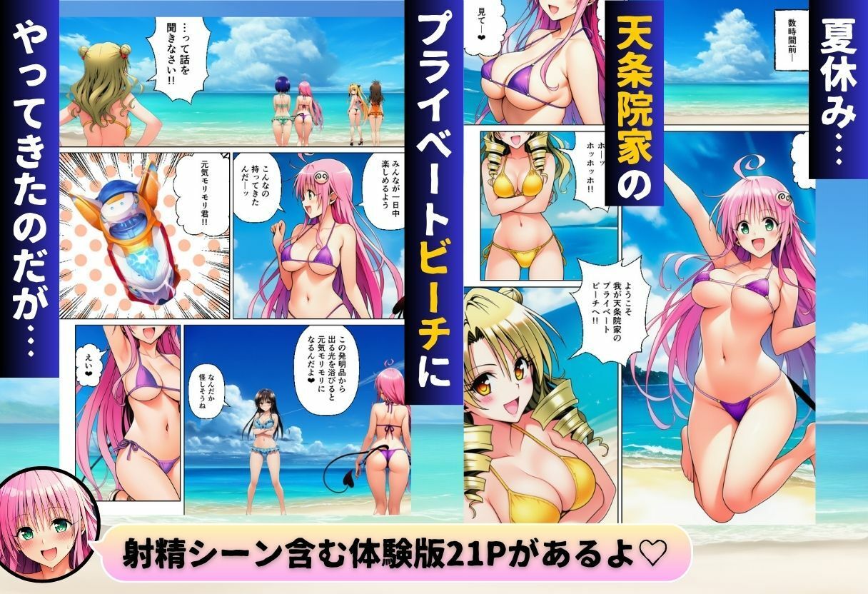 天条院家のプライベートビーチでリトがハーレム！？ - サンプル画像 1
