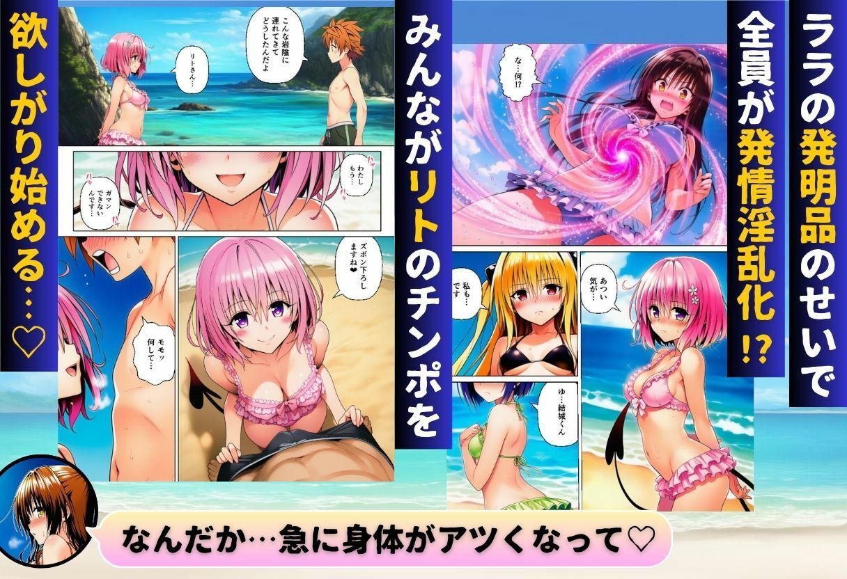 天条院家のプライベートビーチでリトがハーレム！？ - サンプル画像 2