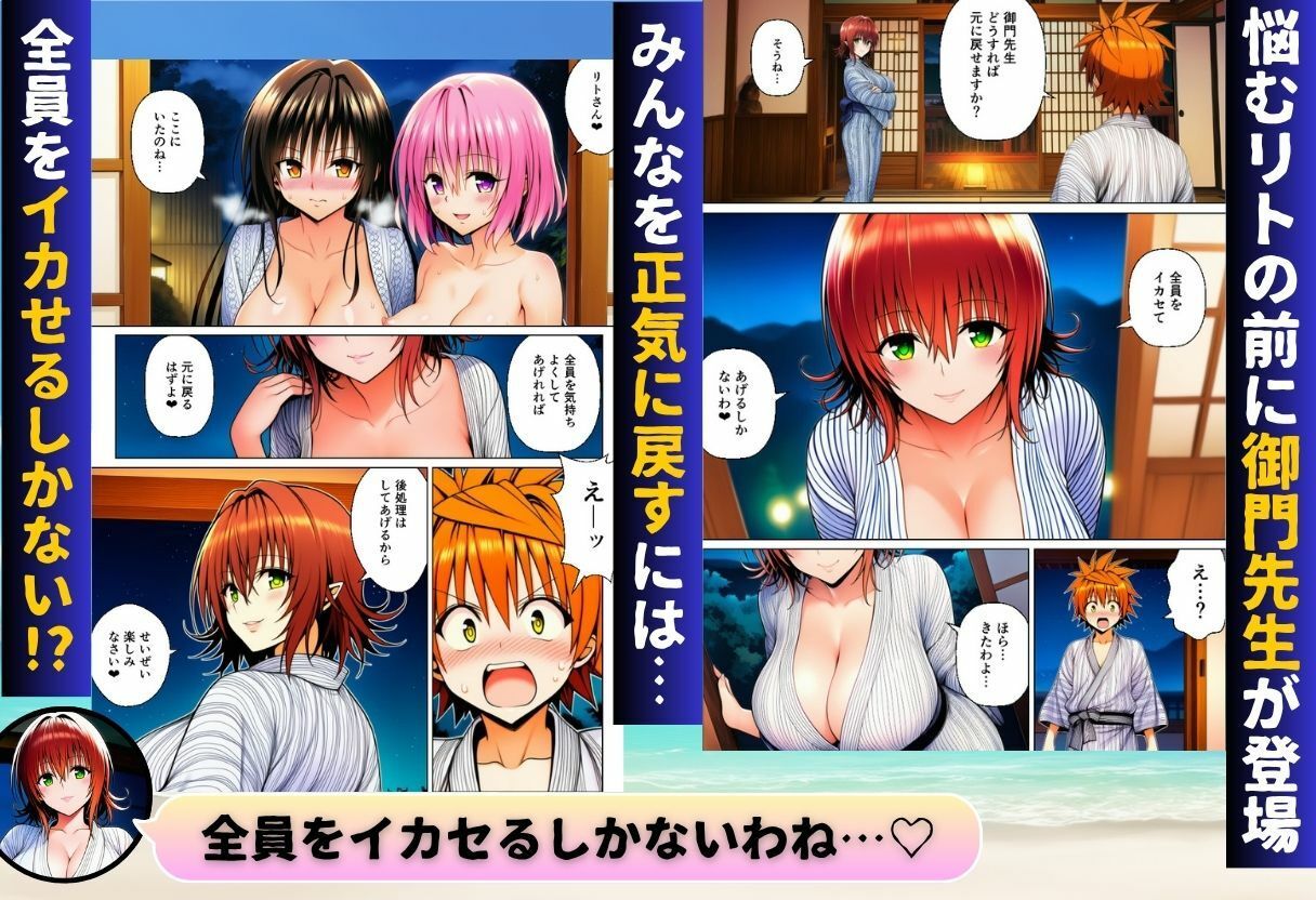 天条院家のプライベートビーチでリトがハーレム！？ - サンプル画像 8