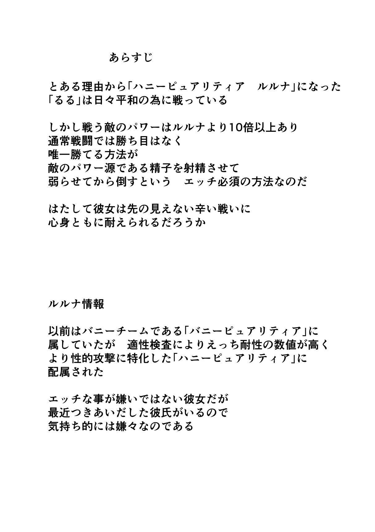 恥辱変身ハニーピュアリティア ルルナ02  天才な敵の玩具搾乳責め？・キモファンの白濁部屋に瞬間移動？ 編 - サンプル画像 2