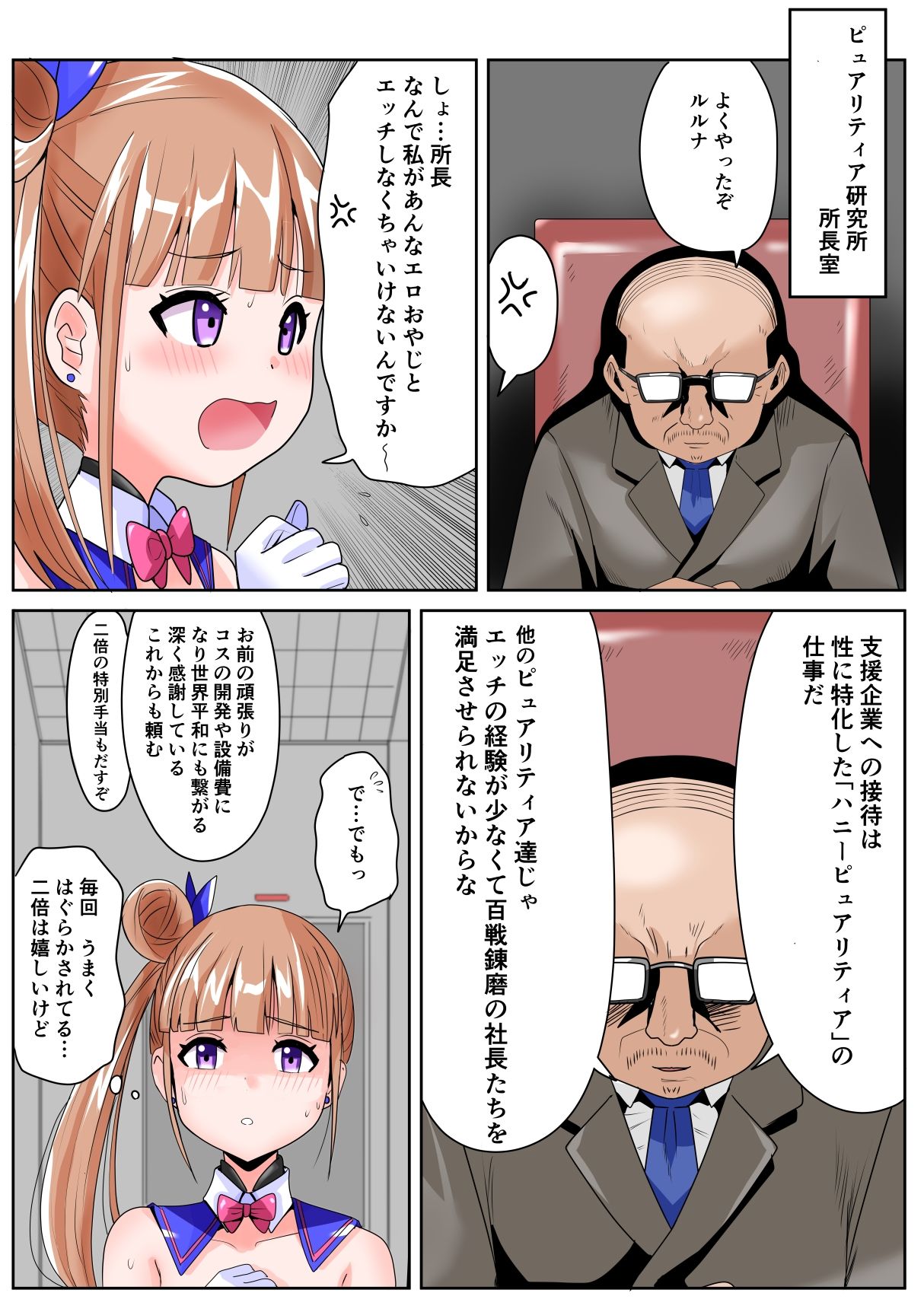 恥辱変身ハニーピュアリティア ルルナ02  天才な敵の玩具搾乳責め？・キモファンの白濁部屋に瞬間移動？ 編 - サンプル画像 5