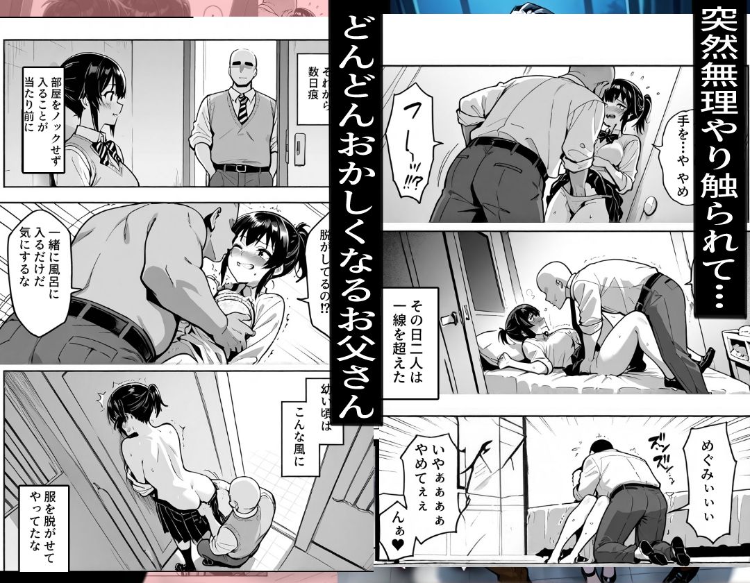 パパの渇愛〜堕ちていく日常〜 - サンプル画像 2
