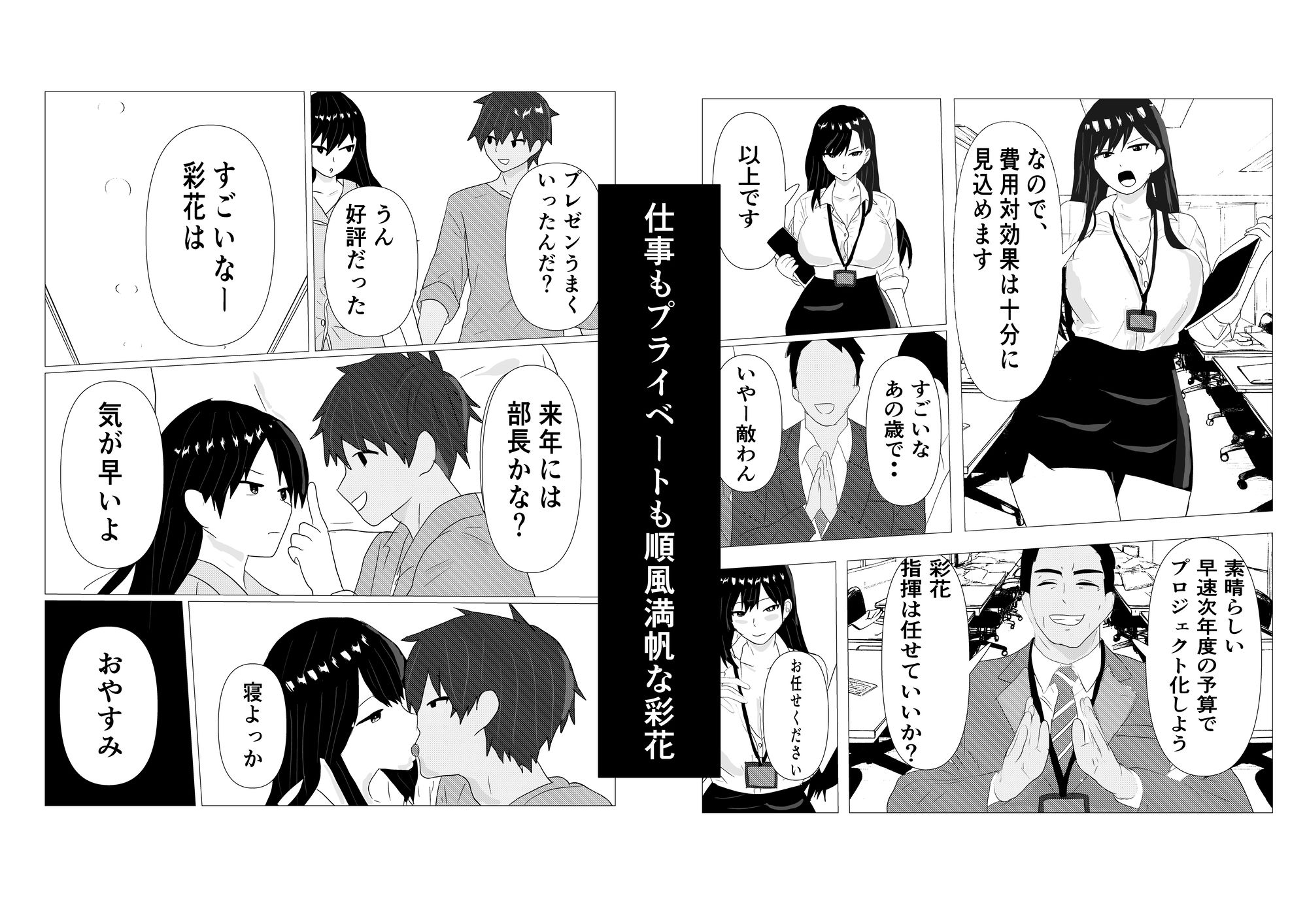 シゴデキ女上司NTR - サンプル画像 1