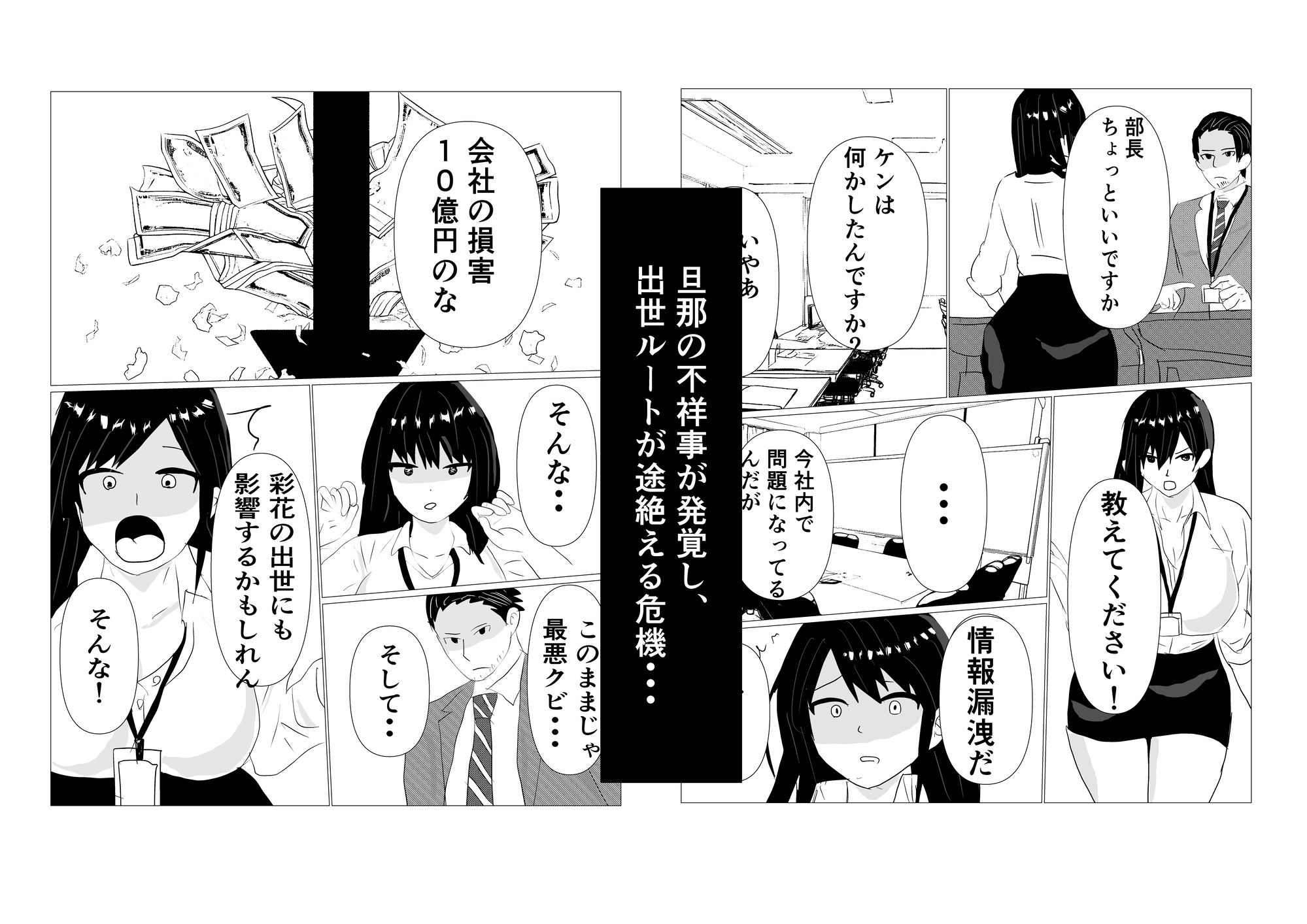 シゴデキ女上司NTR - サンプル画像 2
