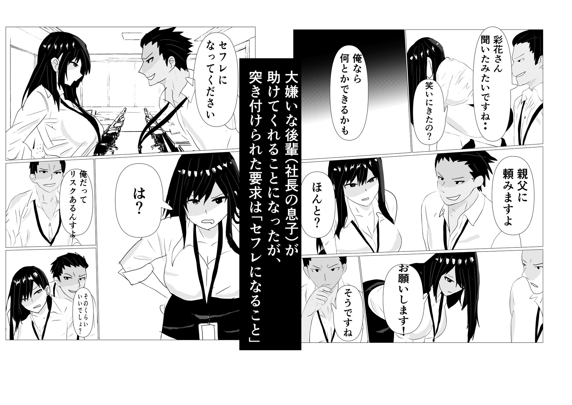 シゴデキ女上司NTR - サンプル画像 3