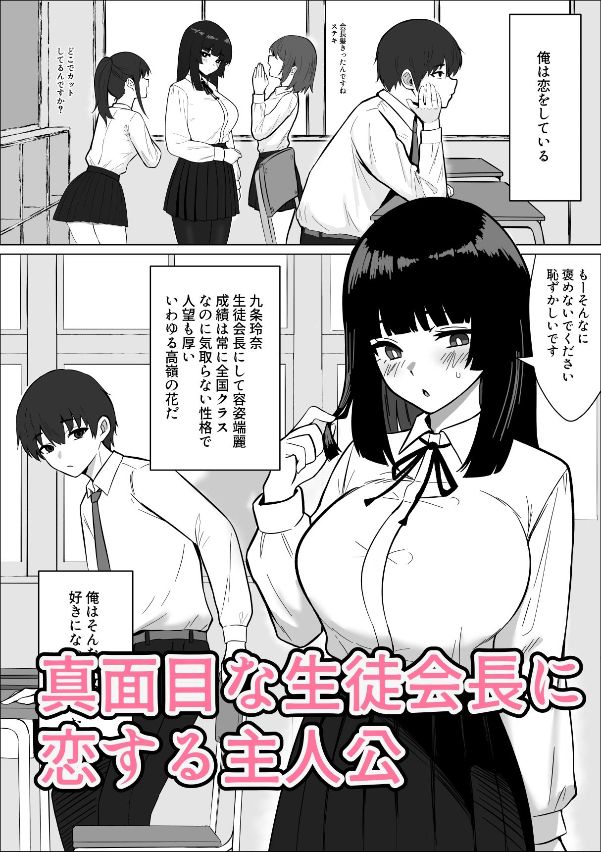 まじめな生徒会長が俺のニオイでオナニーしている件 - サンプル画像 1