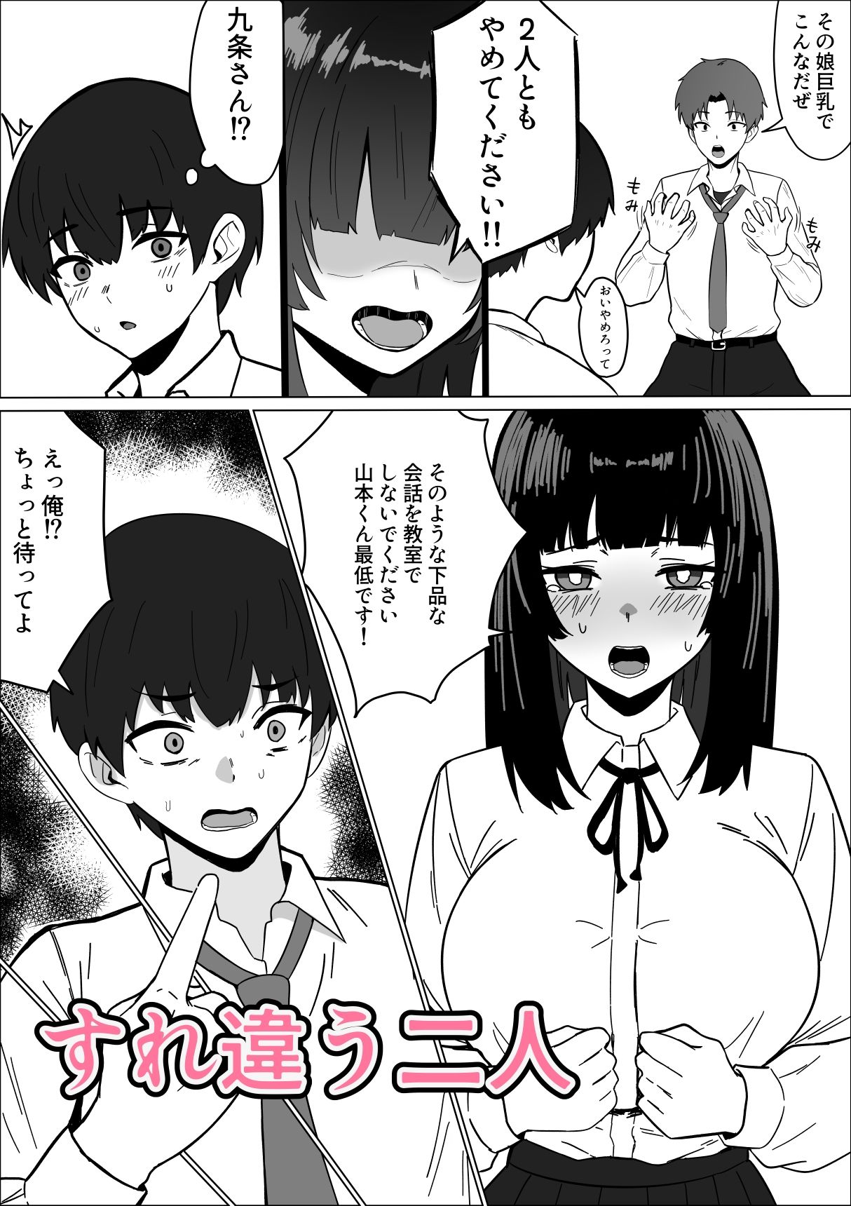 まじめな生徒会長が俺のニオイでオナニーしている件 - サンプル画像 2