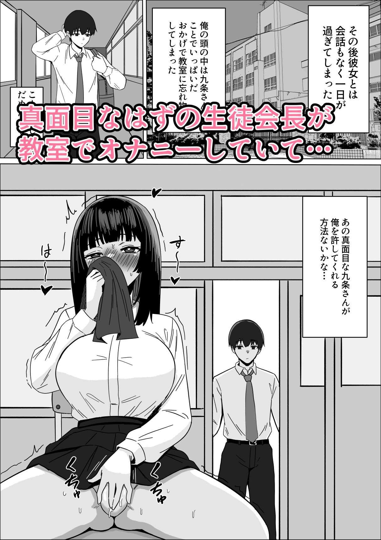 まじめな生徒会長が俺のニオイでオナニーしている件 - サンプル画像 3