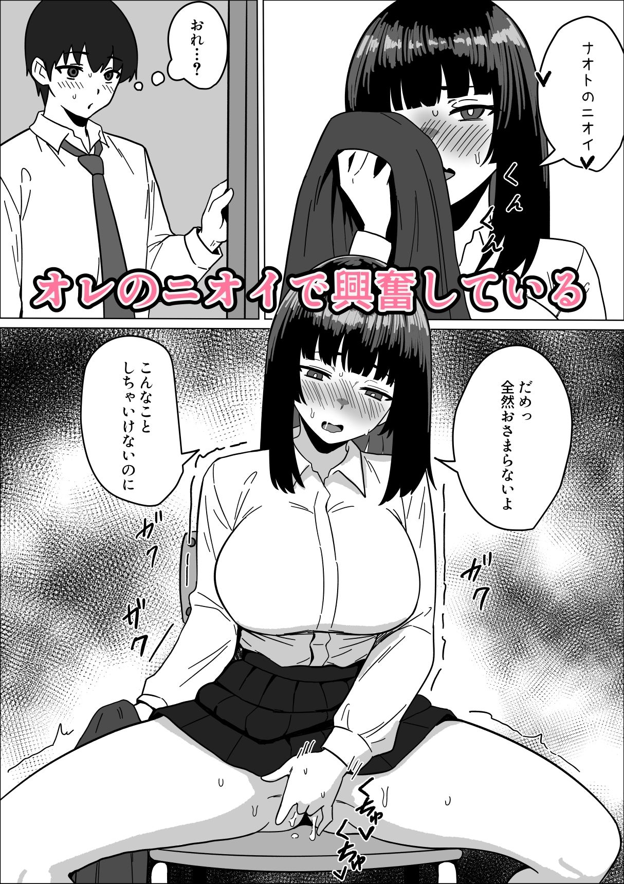 まじめな生徒会長が俺のニオイでオナニーしている件 - サンプル画像 4