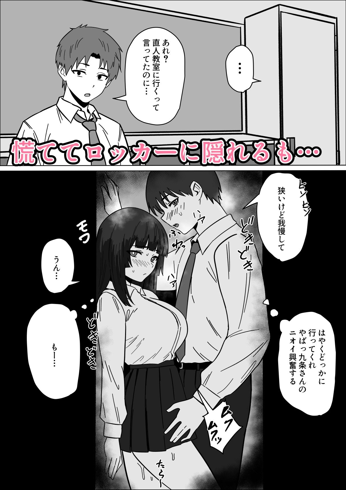 まじめな生徒会長が俺のニオイでオナニーしている件 - サンプル画像 7