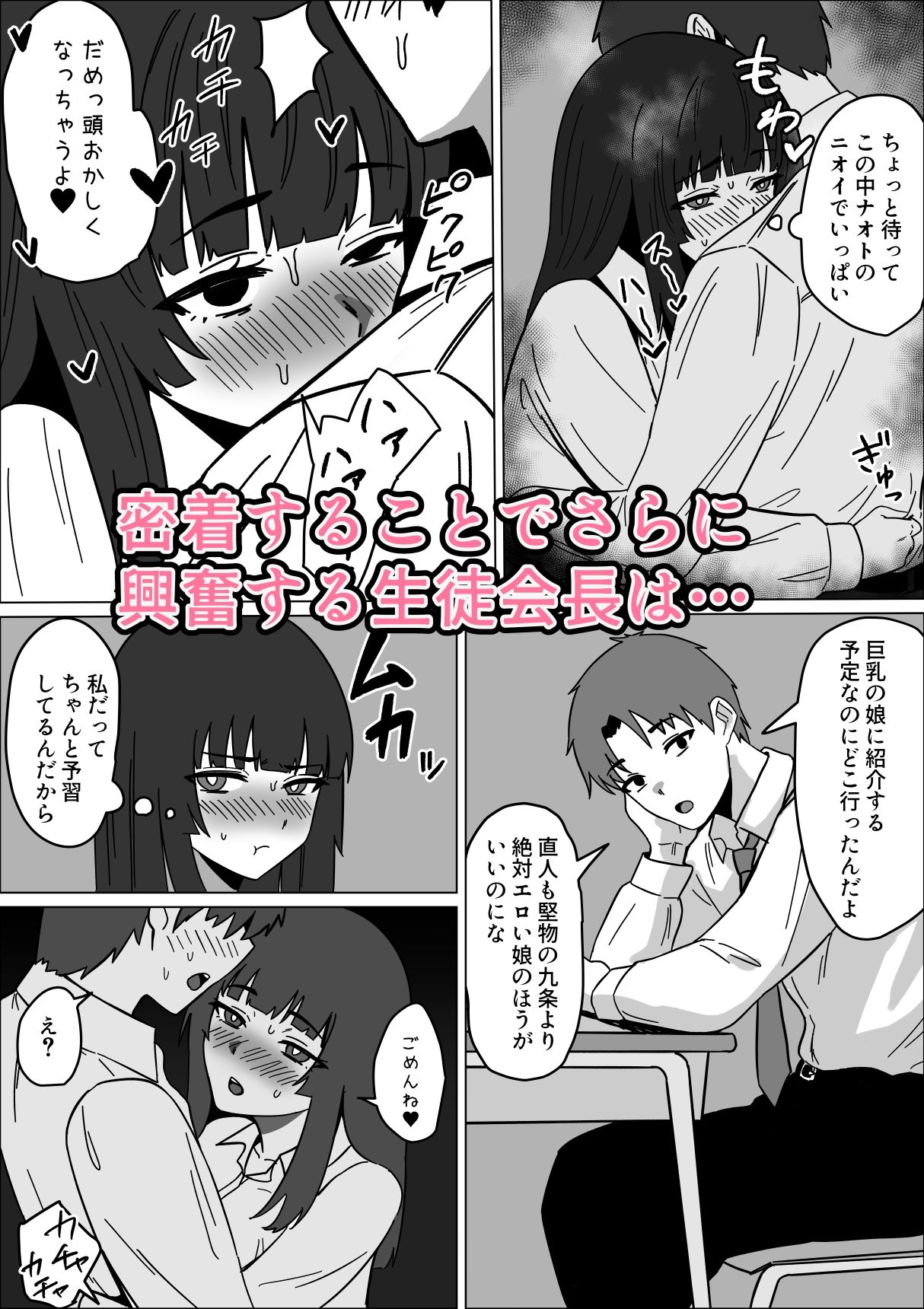 まじめな生徒会長が俺のニオイでオナニーしている件 - サンプル画像 8