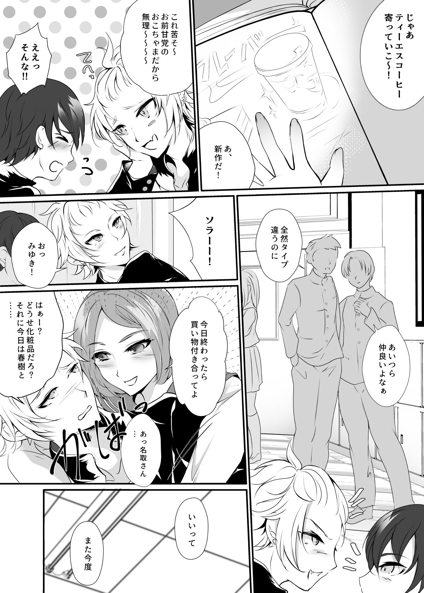 なぁ、もっと触ってみろよ - サンプル画像 1