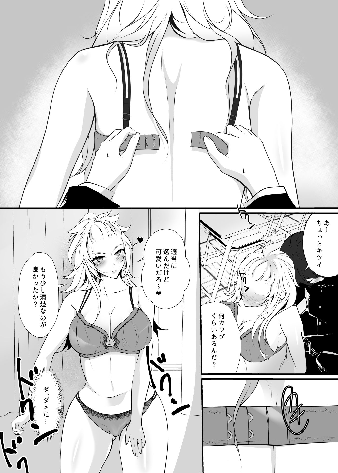 なぁ、もっと触ってみろよ - サンプル画像 4