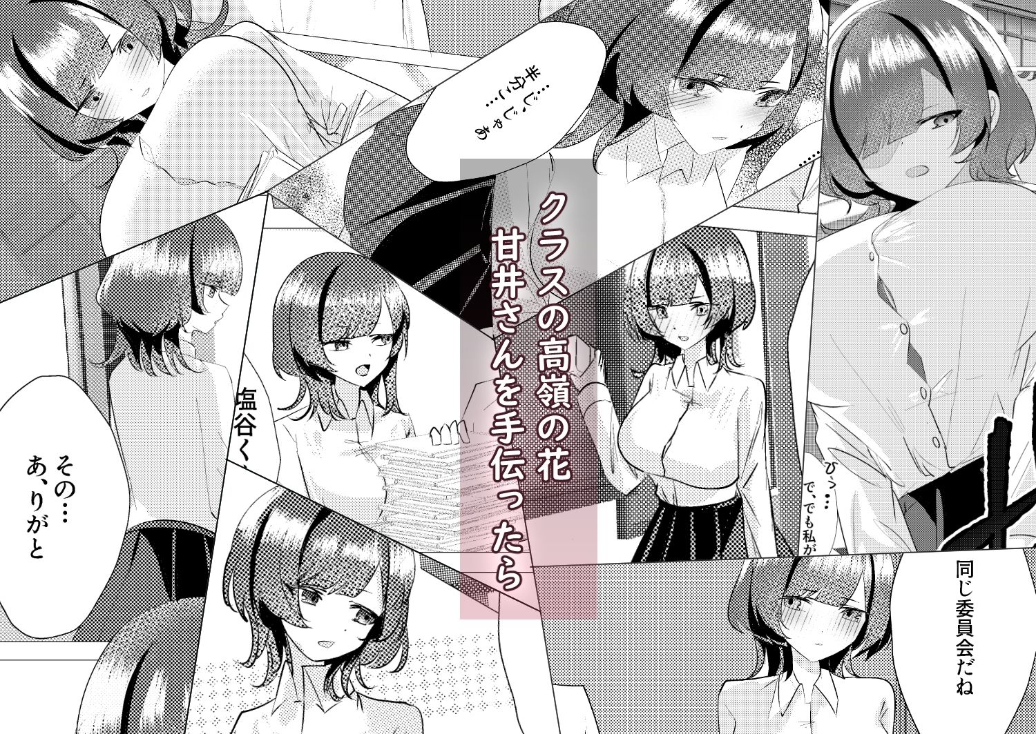甘井さんは甘え下手 - サンプル画像 1