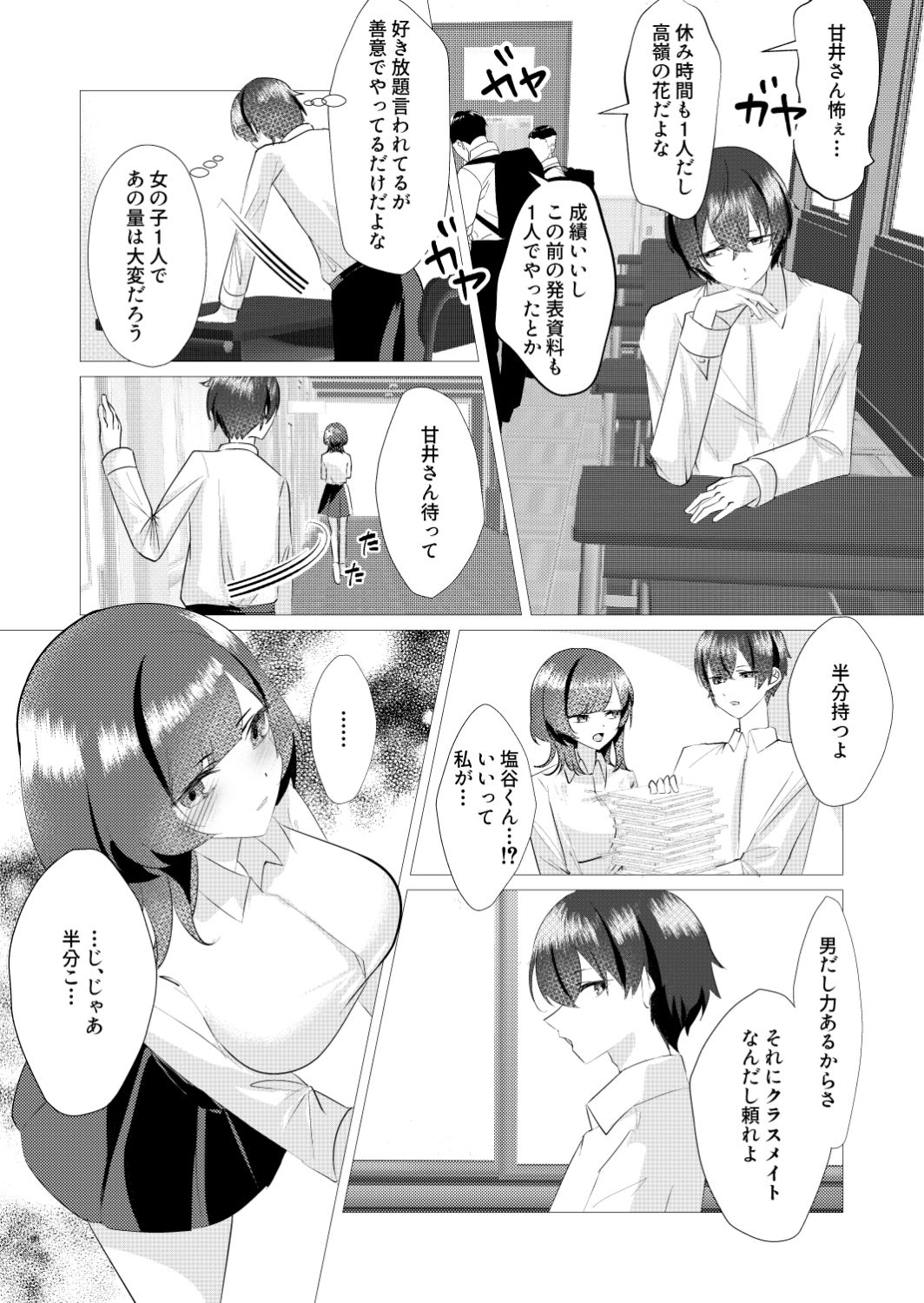 甘井さんは甘え下手 - サンプル画像 5