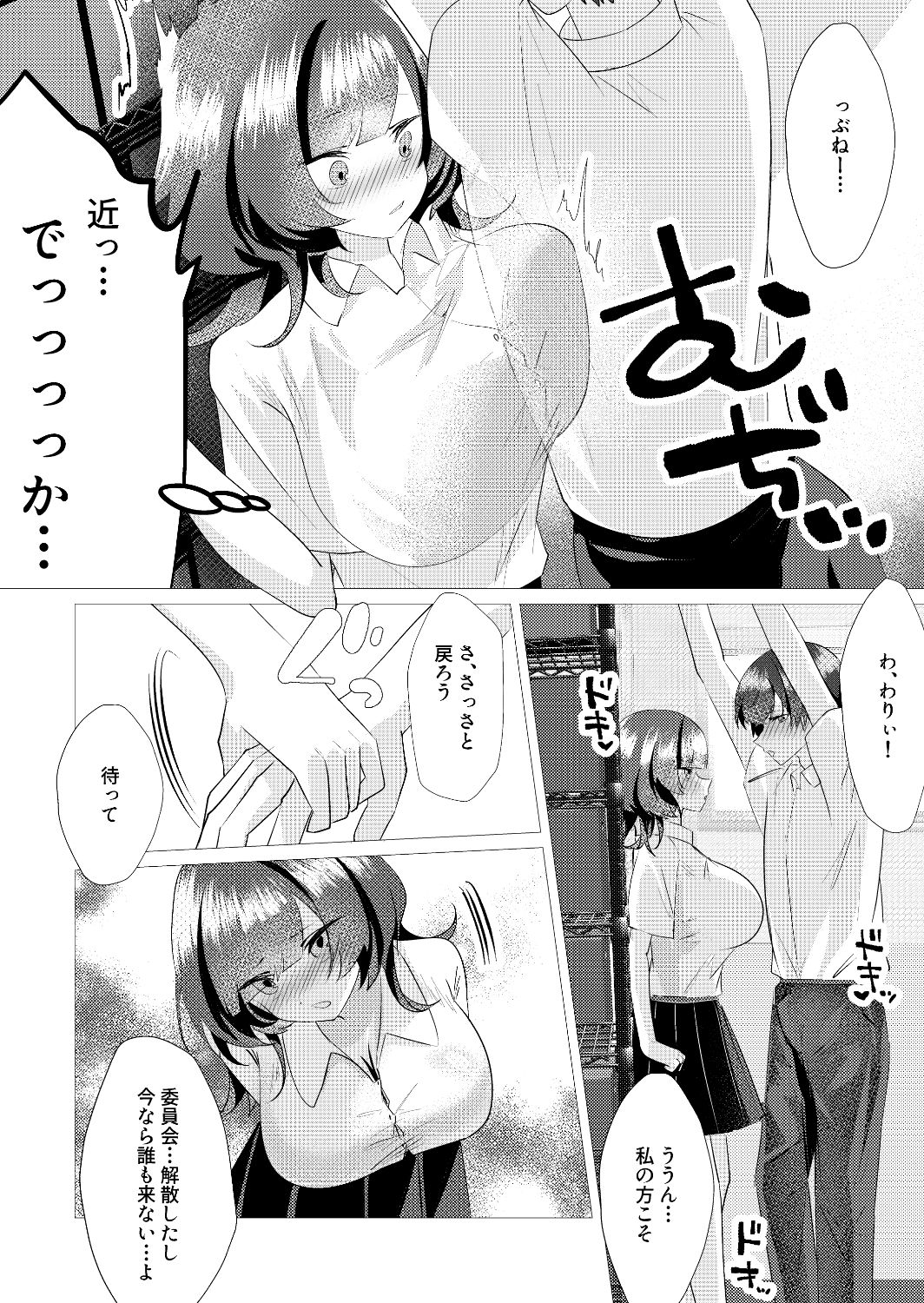 甘井さんは甘え下手 - サンプル画像 6