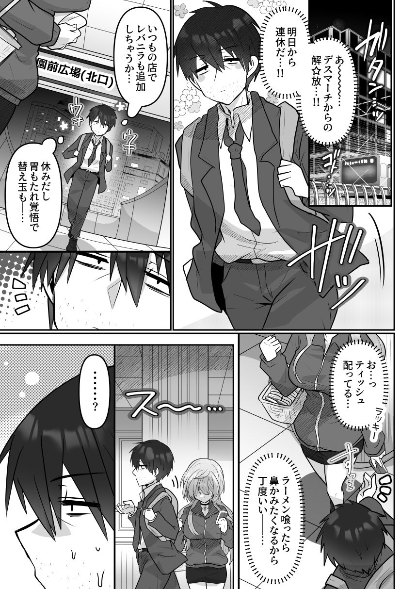 シコティに勝ちたいサキュバスさん - サンプル画像 1