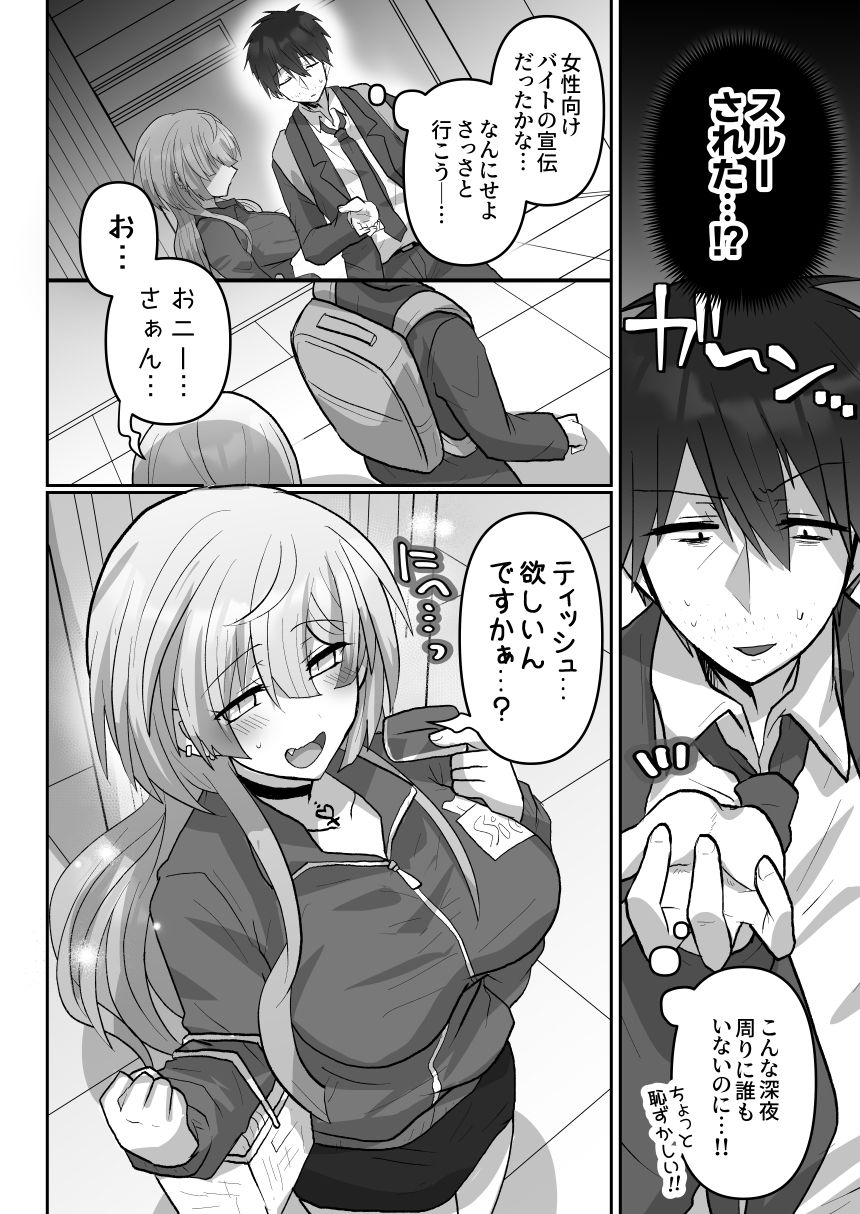 シコティに勝ちたいサキュバスさん - サンプル画像 2