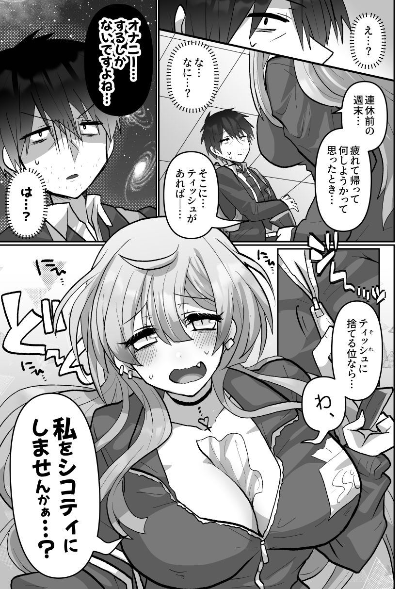 シコティに勝ちたいサキュバスさん - サンプル画像 3