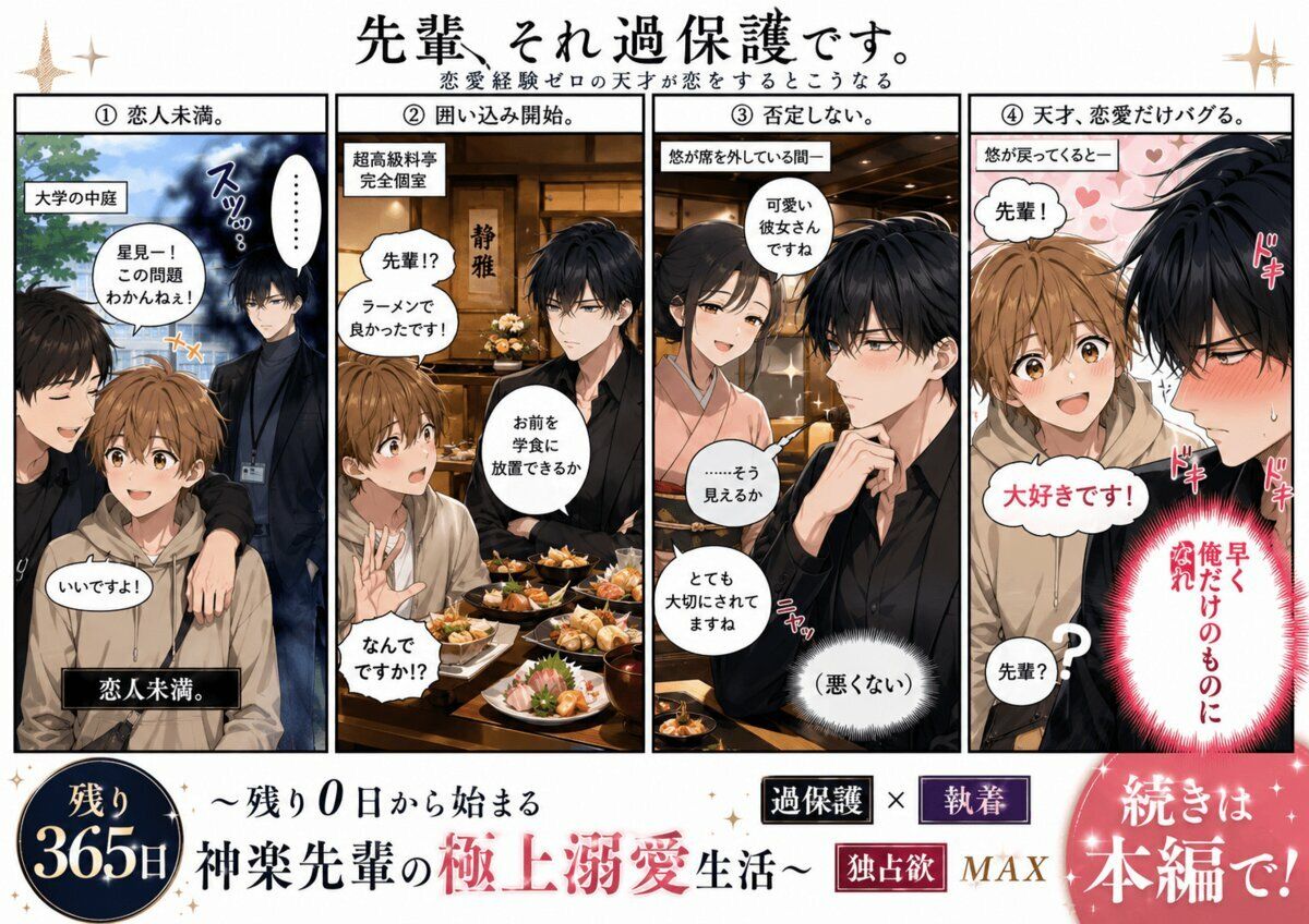残り365日II〜神楽先輩の独占溺愛スイートルーム〜 - サンプル画像 1