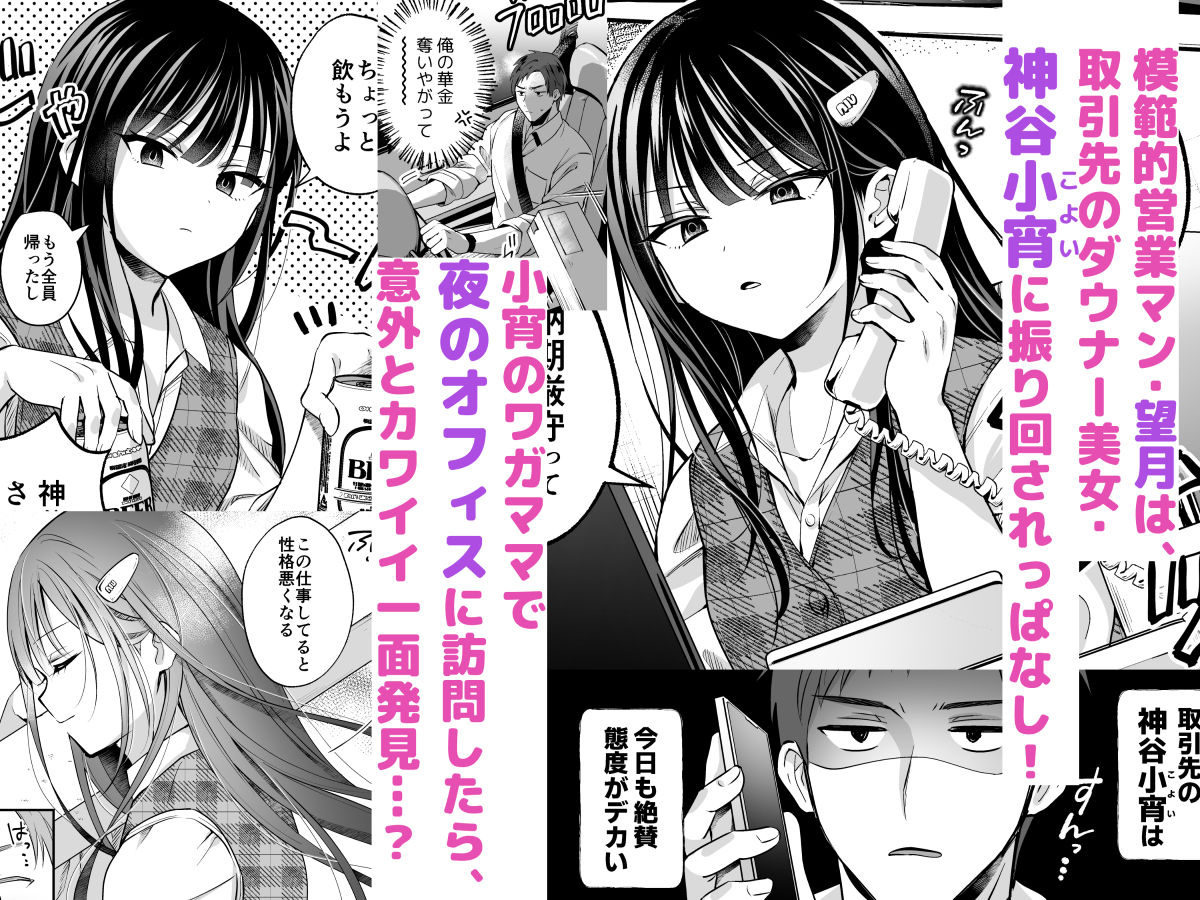 ダウナーOLメス男子、エロがり残業中。 - サンプル画像 1