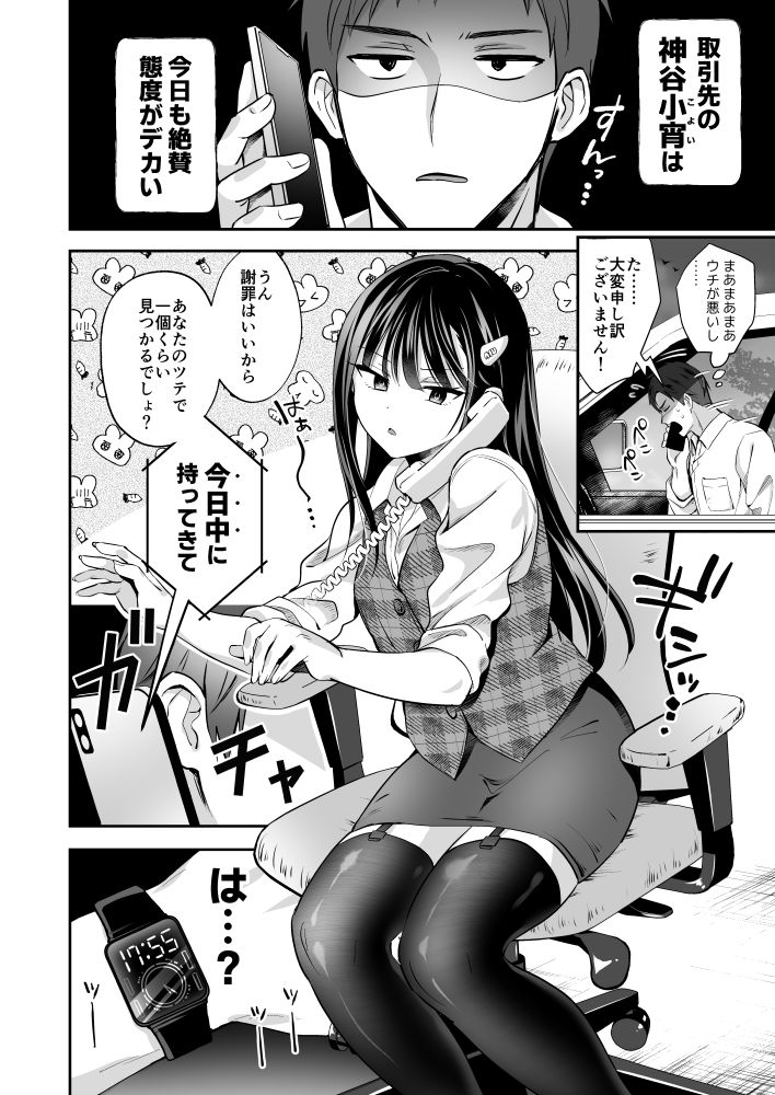 ダウナーOLメス男子、エロがり残業中。 - サンプル画像 5