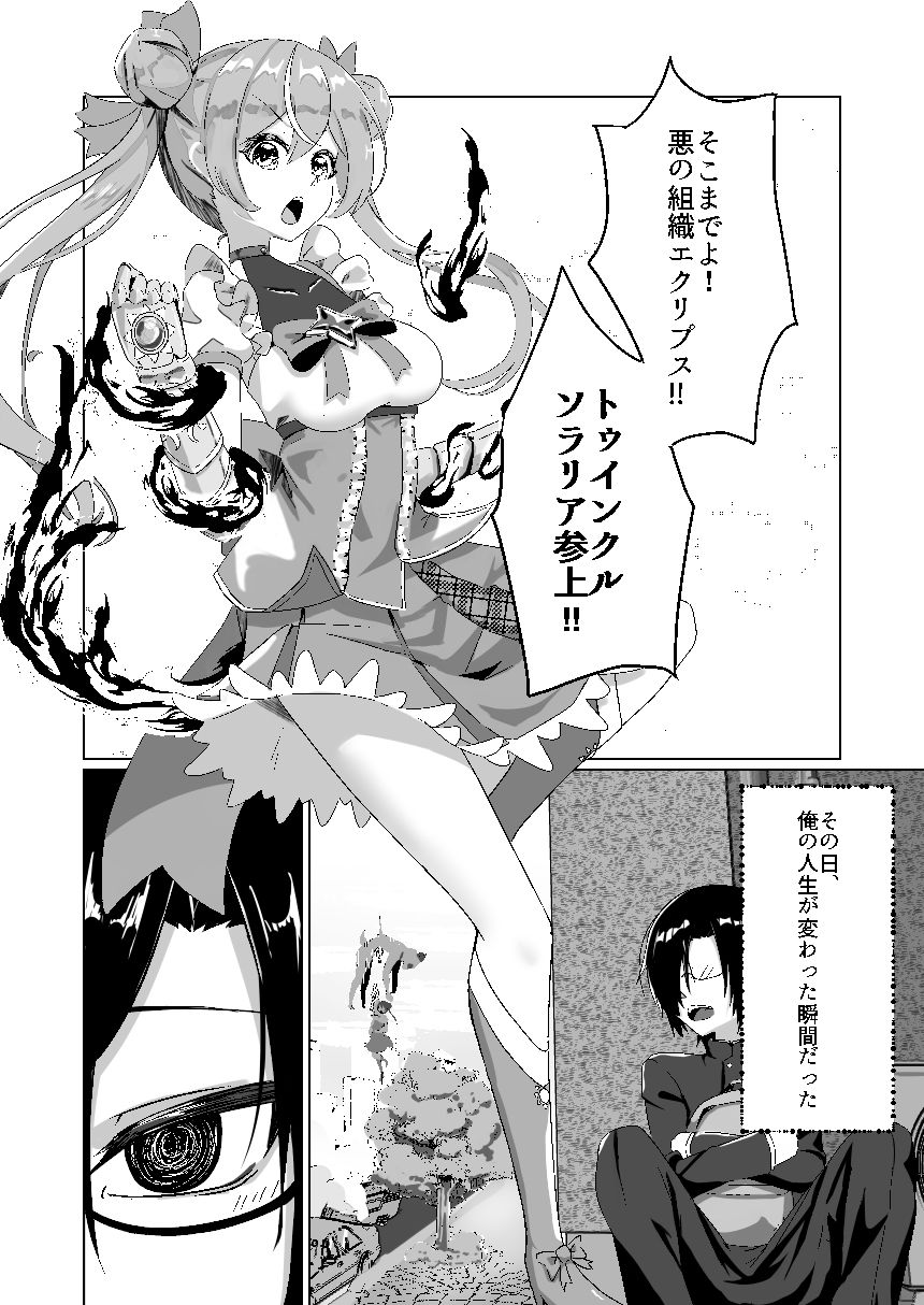 TSヴィランは魔法少女を犯したい - サンプル画像 1