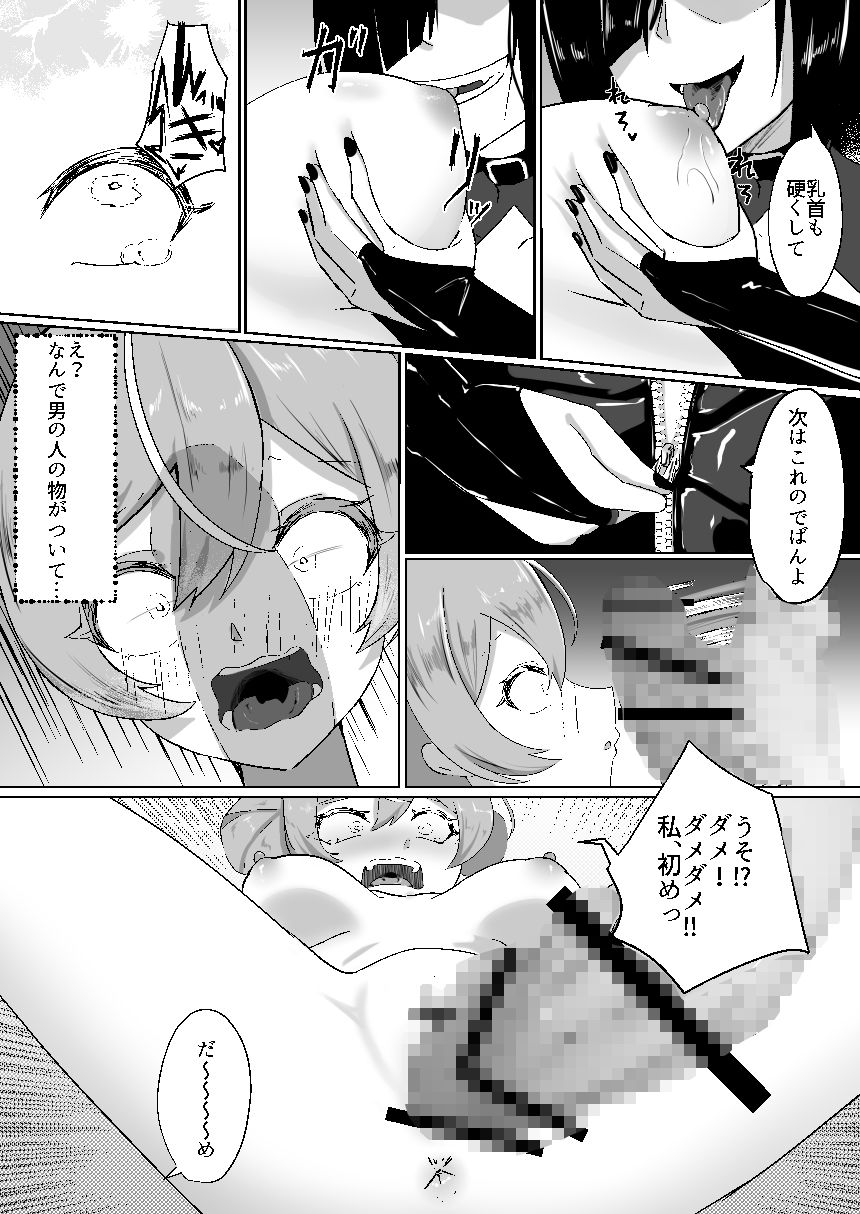 TSヴィランは魔法少女を犯したい - サンプル画像 4