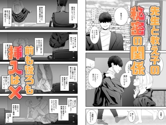 先生と現教え子 - サンプル画像 2