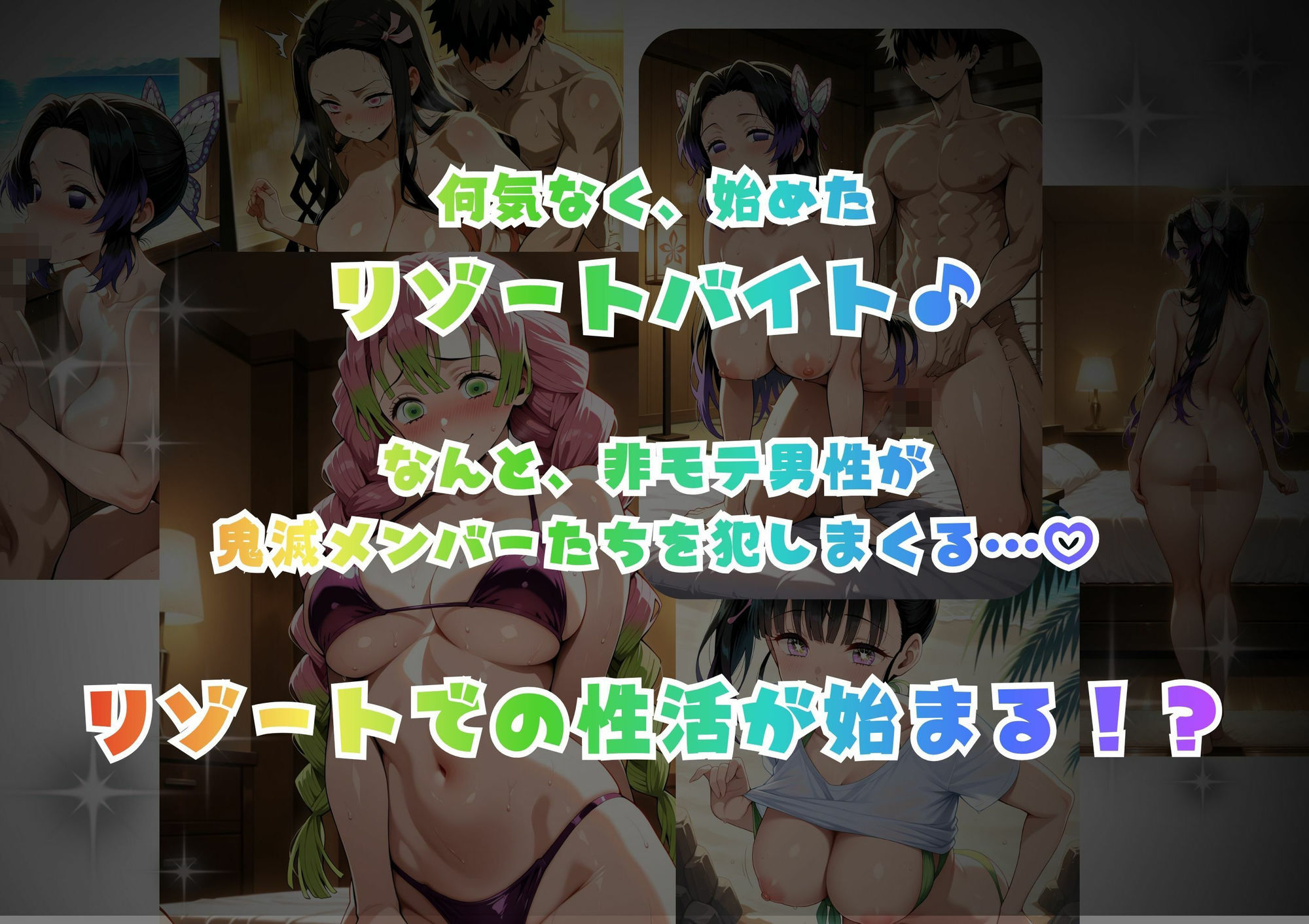 ドキッ！鬼滅メンバーの誘惑 - サンプル画像 1
