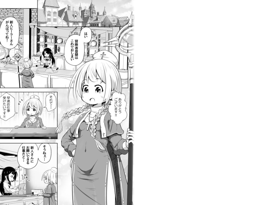 初心者ヒーラーちゃん 回復募集と間違えて肉便器のお仕事を受託する - サンプル画像 1