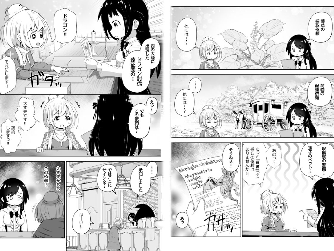 初心者ヒーラーちゃん 回復募集と間違えて肉便器のお仕事を受託する - サンプル画像 2