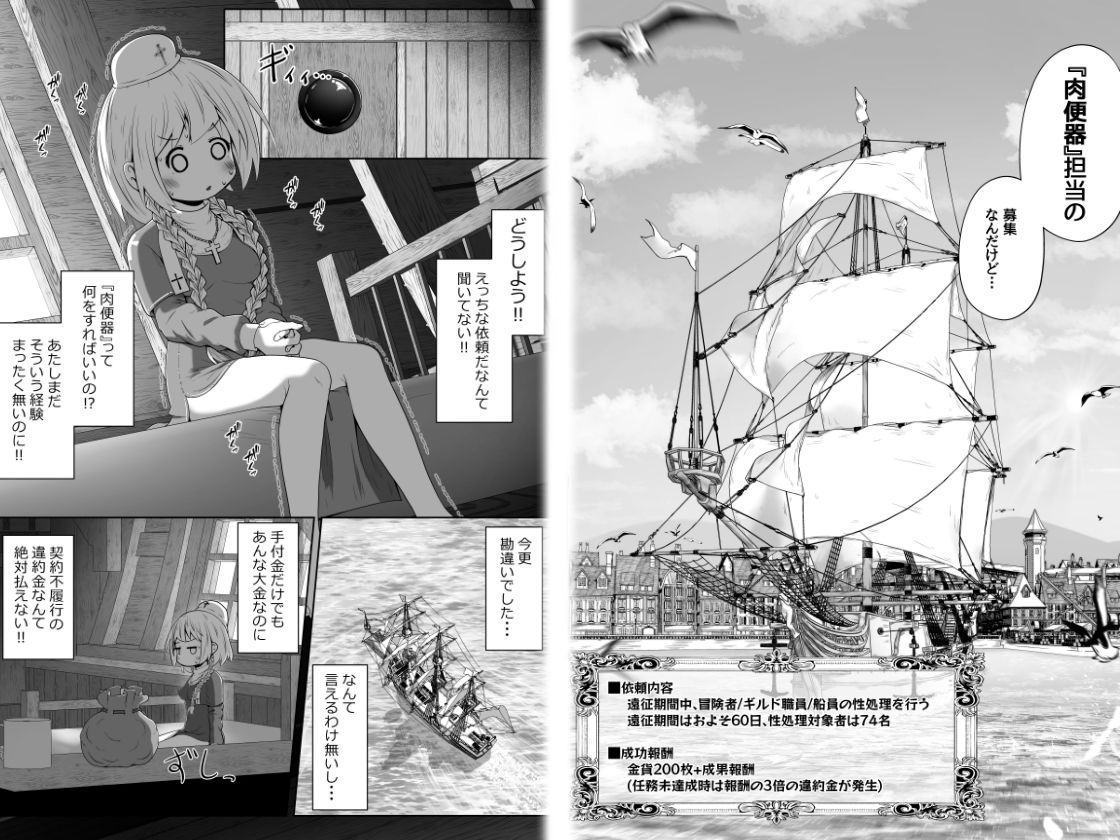 初心者ヒーラーちゃん 回復募集と間違えて肉便器のお仕事を受託する - サンプル画像 3