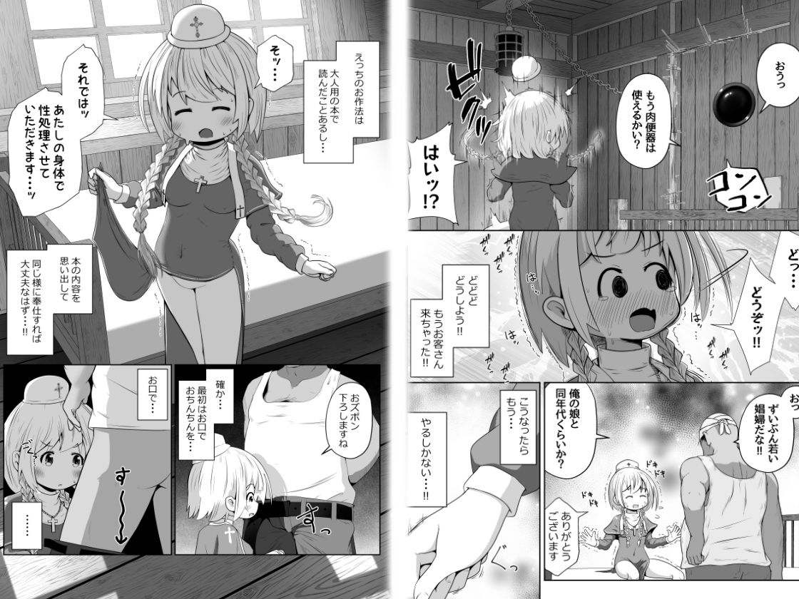 初心者ヒーラーちゃん 回復募集と間違えて肉便器のお仕事を受託する - サンプル画像 4